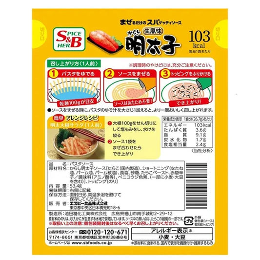 S & B Instant Karashi Mentaiko Fish Roe Spaghetti Sauce 53.4g x7