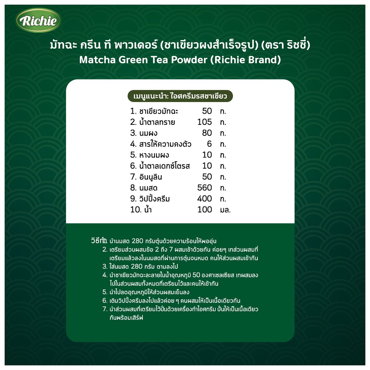 Richie Matcha Green Tea Powder