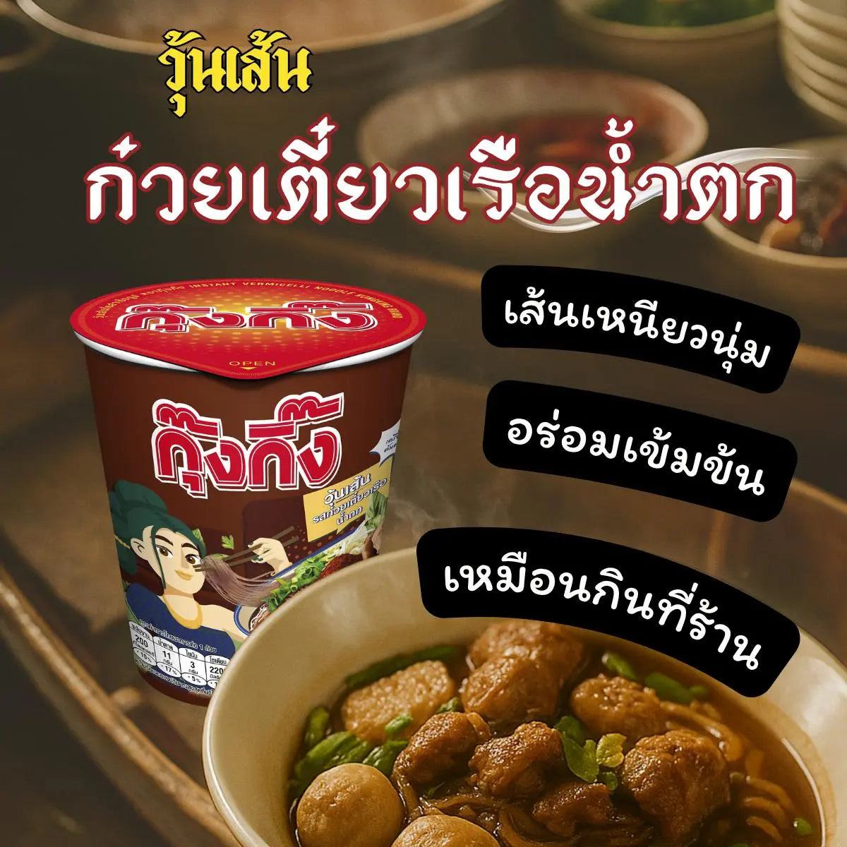 Kungking Instant Glass Noodles Thai Boat Noodle Flavor Cup 65g