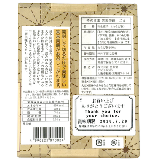 Bashodo Warabi Mochi Goma Sesame