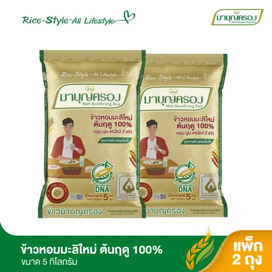 Mahboonkrong 100% Jasmine Rice Early Season Gold Bag 5kg x2