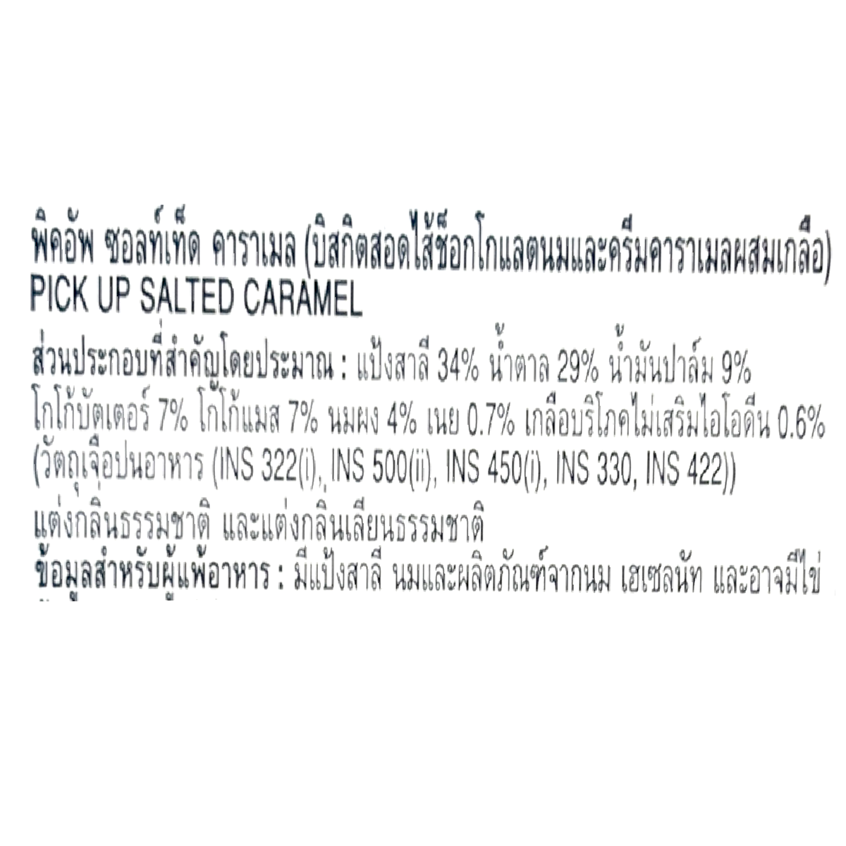 Bahlsen Pick Up Salted Caramel