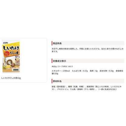 Shimaya Shiitake Mushroom Dashi No Moto With Dried Powder And