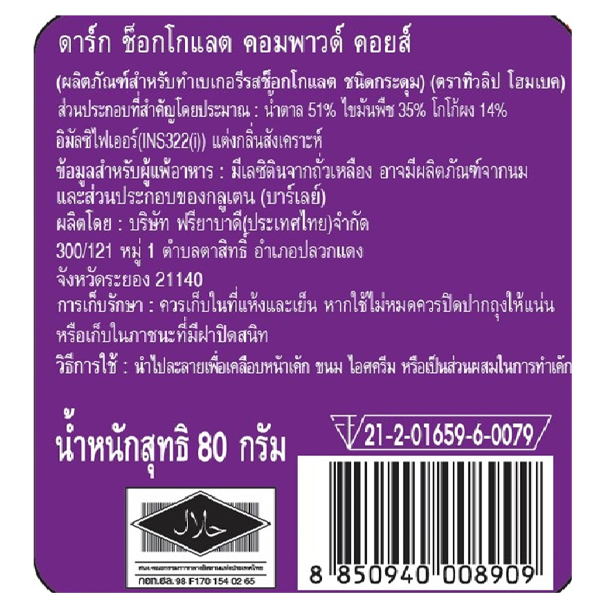 Tulip Home Bake Dark Compound Coins