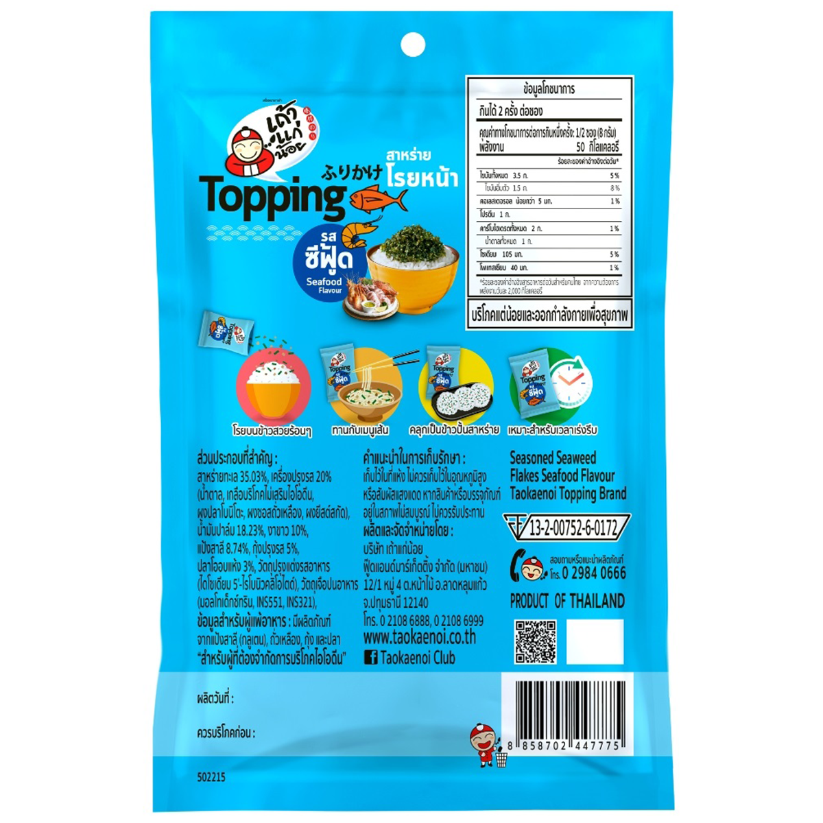 Taokaenoi Topping Seafood