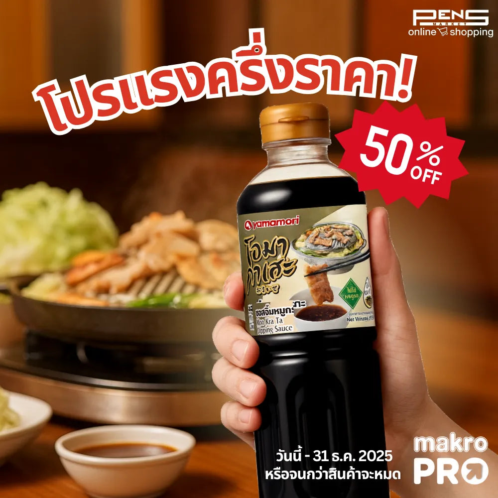 Omakase Moo Kra Ta Dipping Sauce 500ml x2