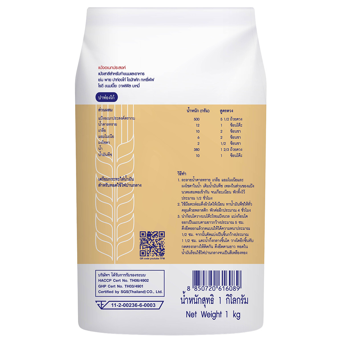Frog All Purpose Flour
