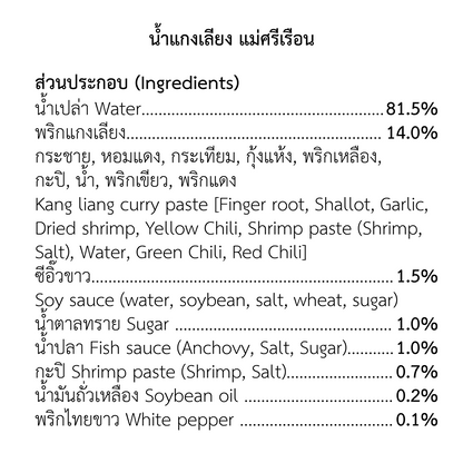 Maesriruen Kaeng Liang Soup