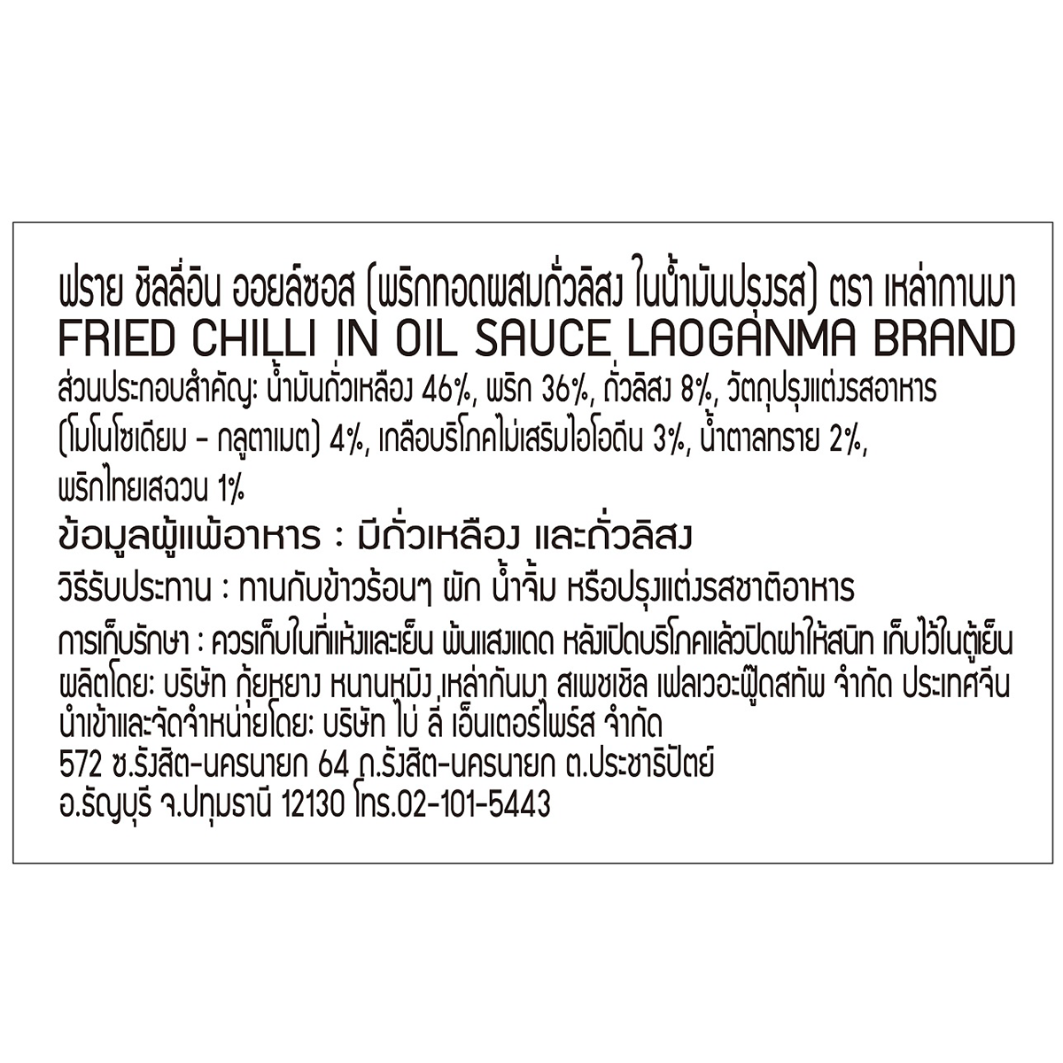 Laoganma Fried Chilli In Oil Sauce