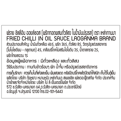 Laoganma Fried Chilli In Oil Sauce