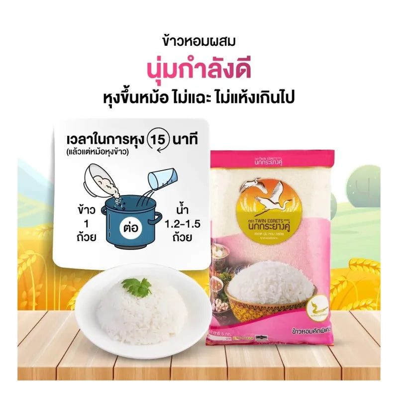 Nokkrayangkoo Double Egret Specially Selected Fragrant Rice