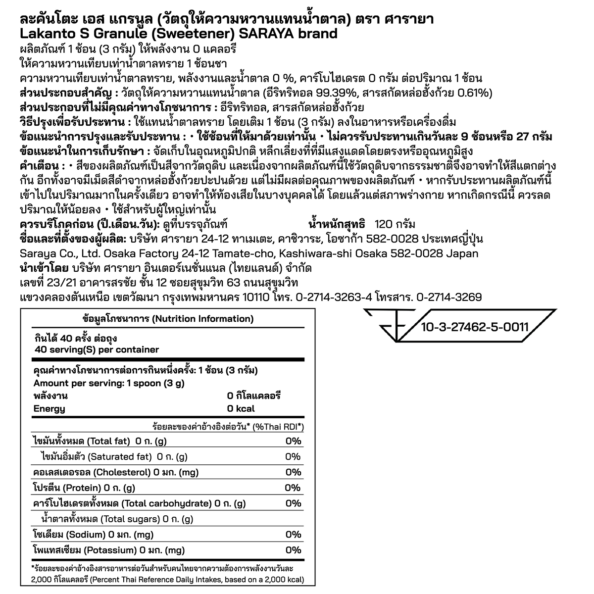 Lakanto S Granule Sweetener
