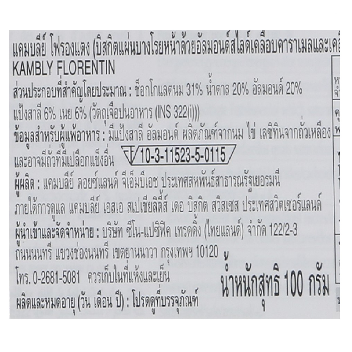 Kambly Florentin Sliced Almond
