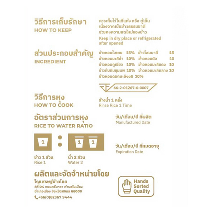Joseth 9 Khao Sawat Di Mongkhon