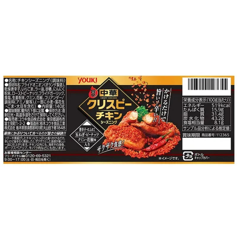 Youki Chuka Crispy Seasoning 140g x3