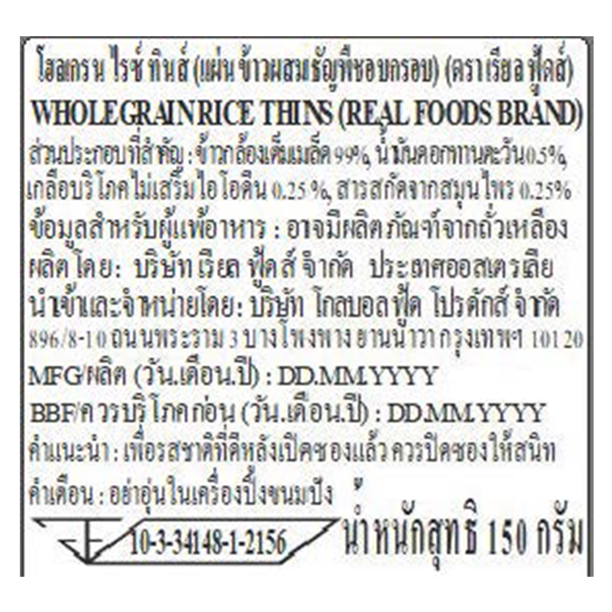 Corn Thins Wholegrain Rice