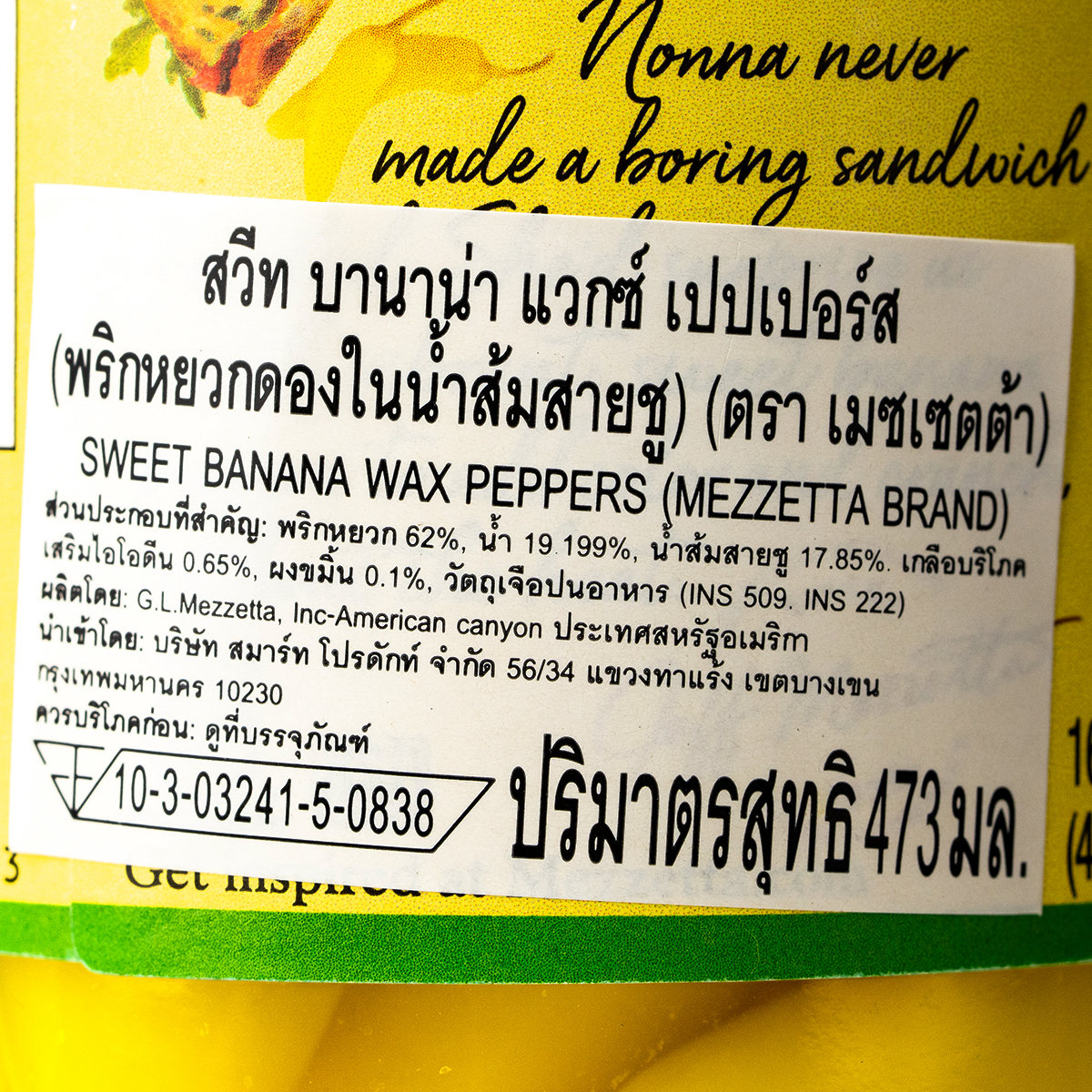 Mezzetta Sweet Peppers