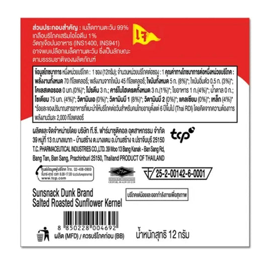 Sunsnack Salted Sun Flower Kernel 12g x3