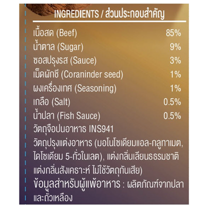 O-Yua Sweet Dried Beef