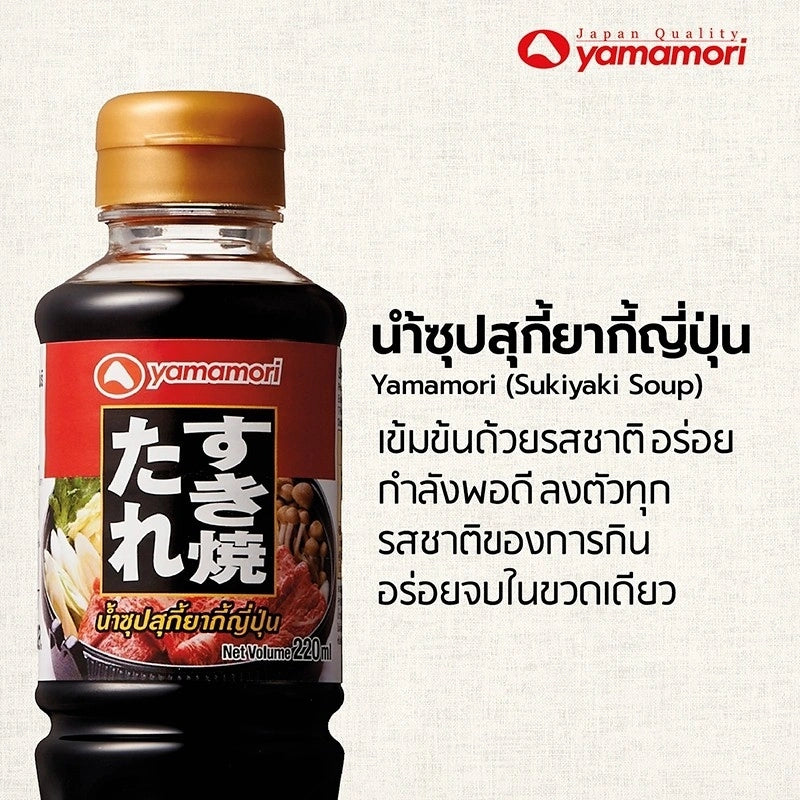 Yamamori Sukiyaki Soup 1L x3