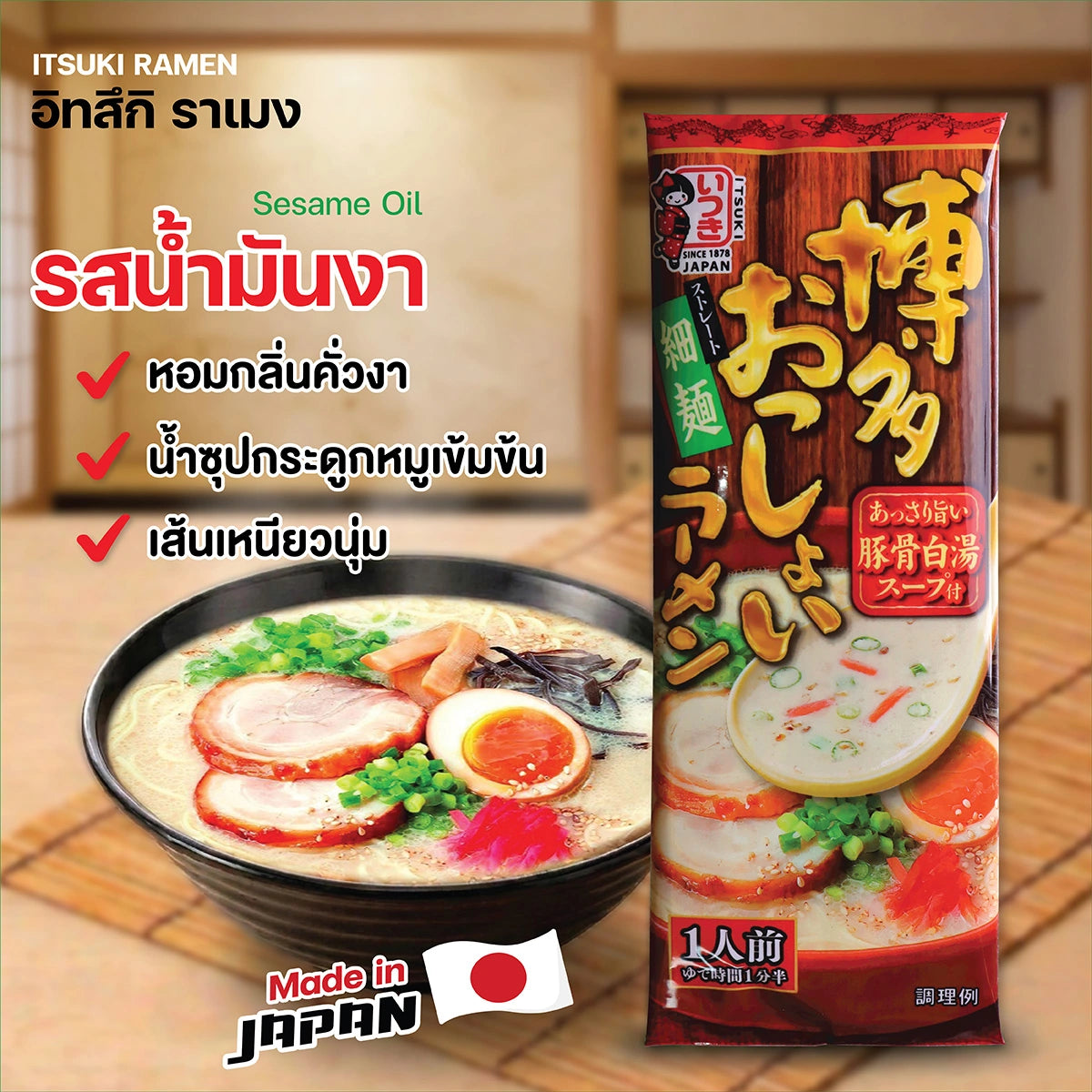 Itsuki Ramen
