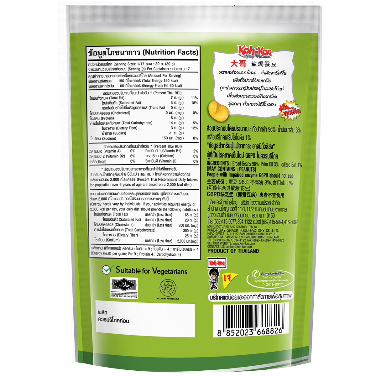 Koh-Kae Salted Broad Beans