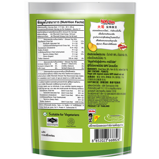 Koh-Kae Salted Broad Beans