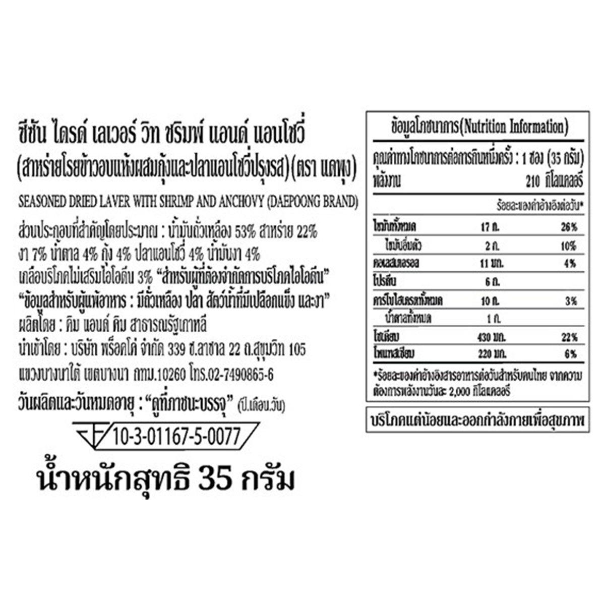 Daepoong Seasoned Dried Laver Shrimp