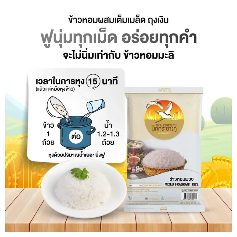 Nokkrayangkoo Pair Of Egrets Fragrant Rice Silver Bag