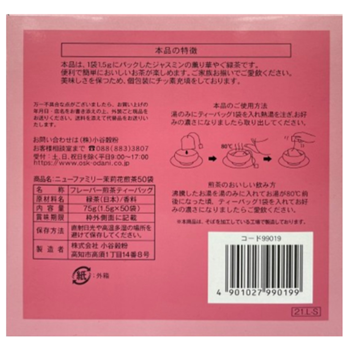 Osk Japanese Green Tea Jasmine
