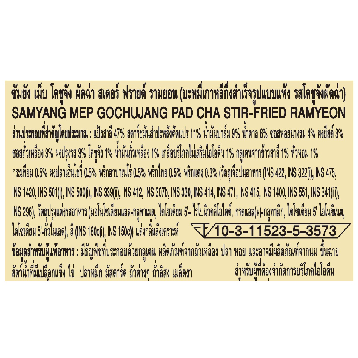 Samyang Mep Gochujang Pad Cha Stir-Fried (Pack.4pcs)