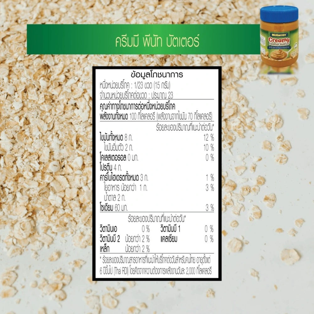 Mcgarrett Finely Ground Peanut Butter 340g