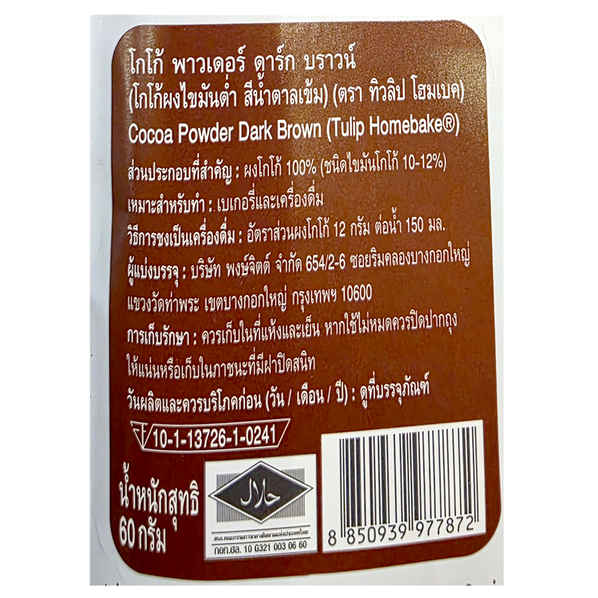 Tulip Homebake Dark Brown Colour Cocoa Powder