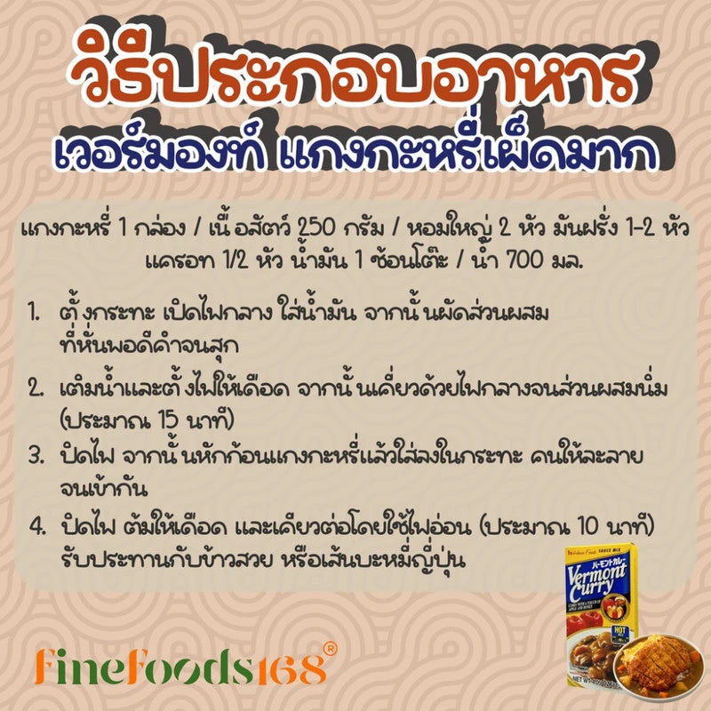 House Vermont Curry Hot 115g
