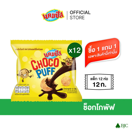CAMPUS [buy 1 Get 1 Free] Choco Puff . Pack 12 12g