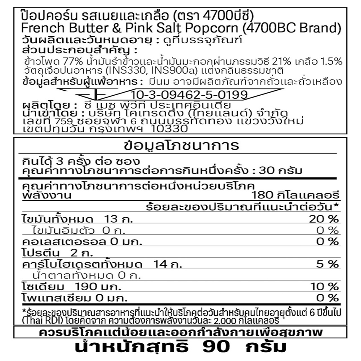 4700bc French Butter & Pinksalt Popcorn