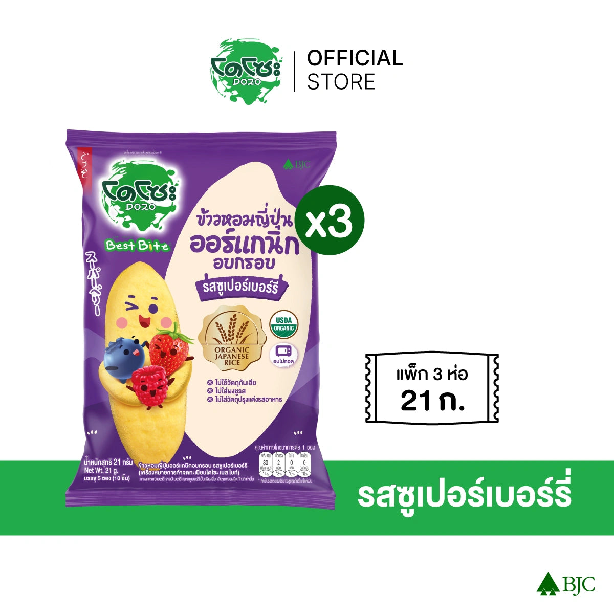 Dozo Best Bite Organic Japanese Rice Cracker Super Berry 21g
