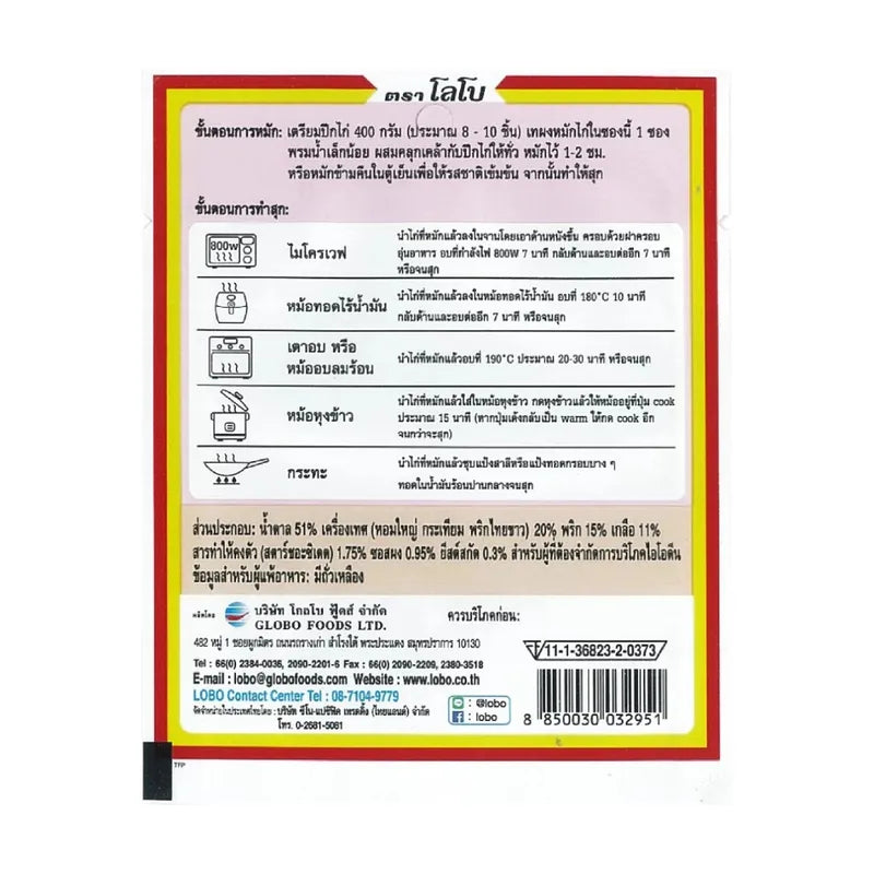 Lobo Spicy Big Wing Chicken Marinade Powder 20g