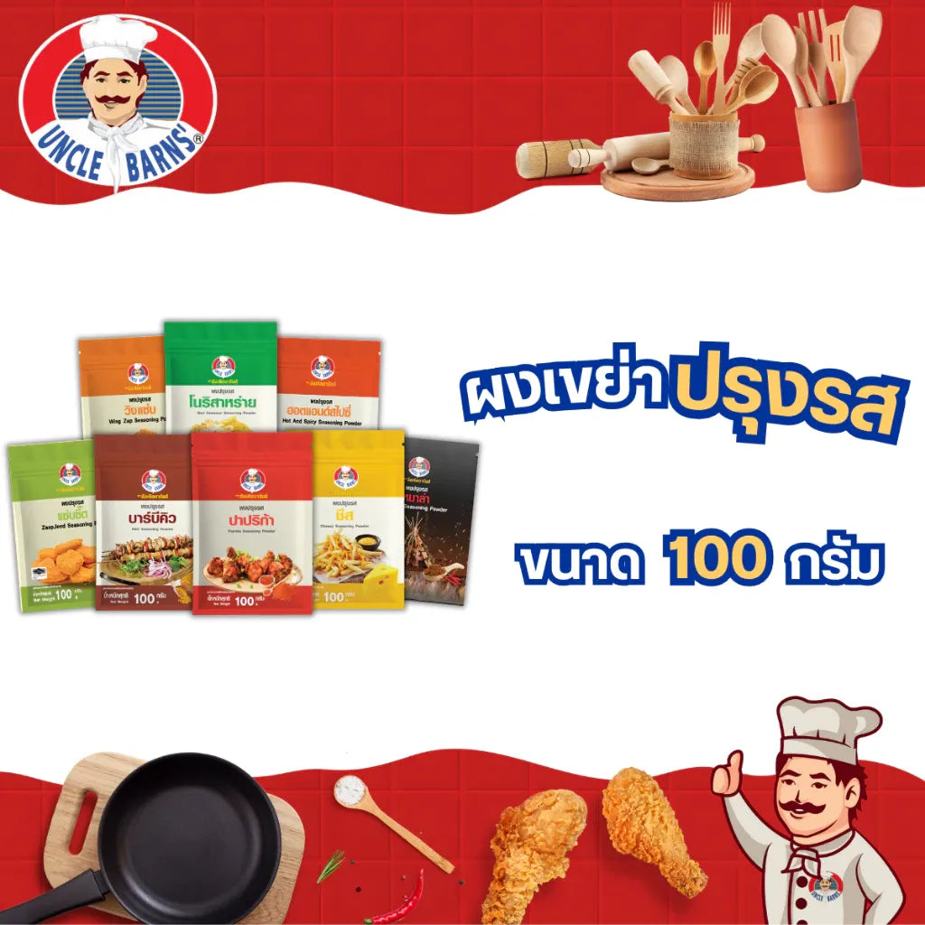 Unclebarns Seasoning Powder Sprinkle Shake Marinade Paprika