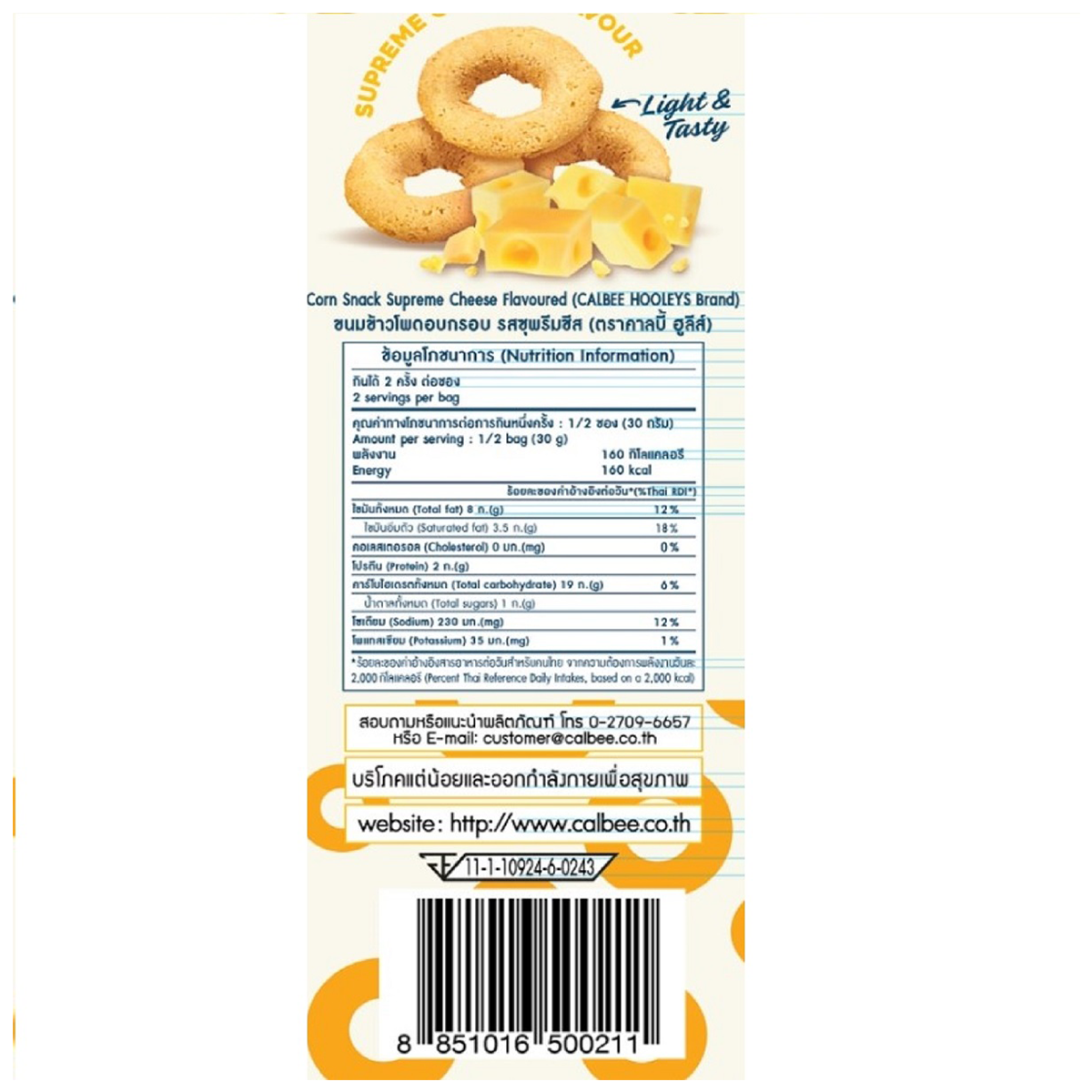 Calbee Hooleys Rings Supreme Cheese Flavour
