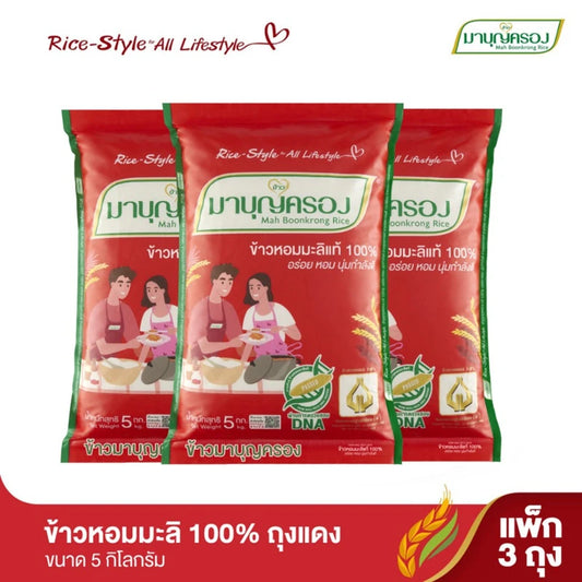 Mahboonkrong 100% Hom Mali Rice Red Bag 5kg x3