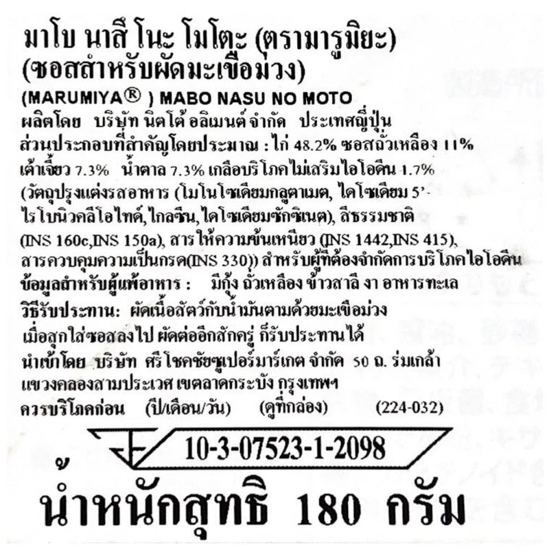 Marumiya Marbo Nasu No Moto 180g