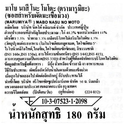 Marumiya Marbo Nasu No Moto 180g