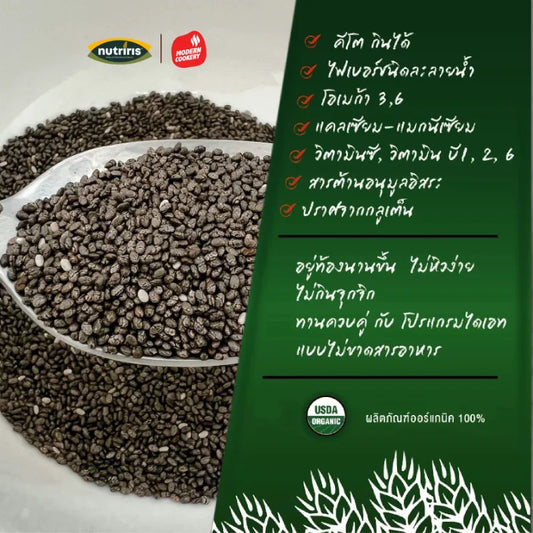Nutriris Organic Chia Seed