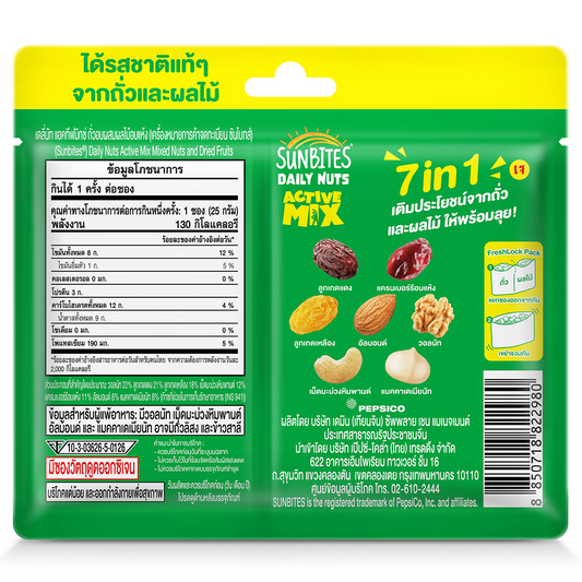 Sunbite Daily Nuts Active Mix