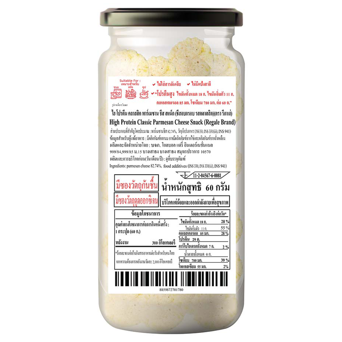 Regale High Protein Classic Parmesan Cheese