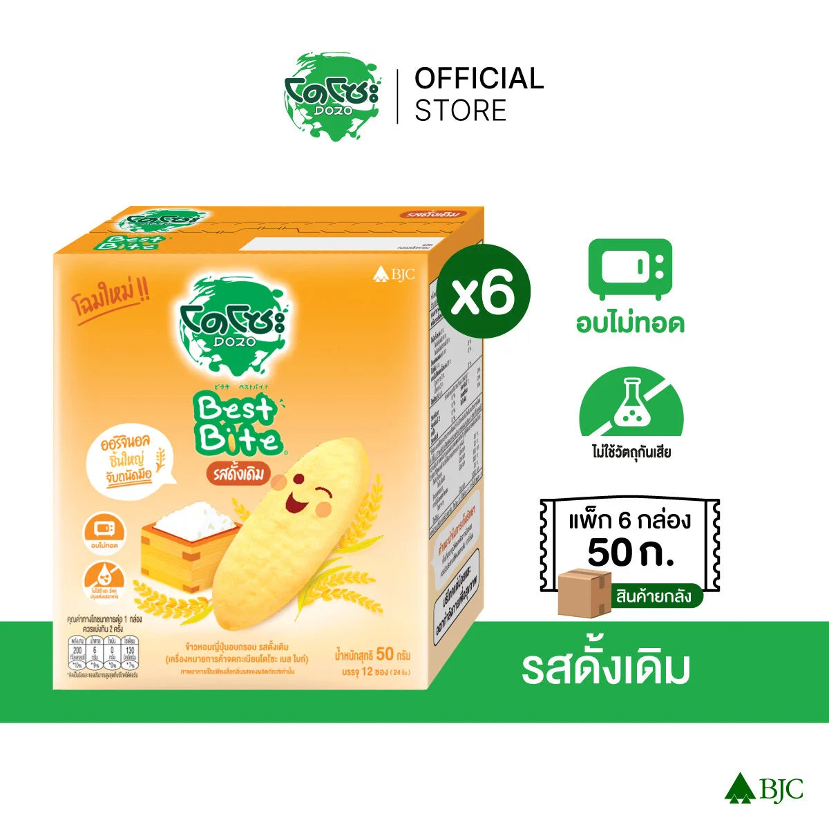 Dozo Best Bite Crispy Japanese Rice Snack Original Flavor 50g x6
