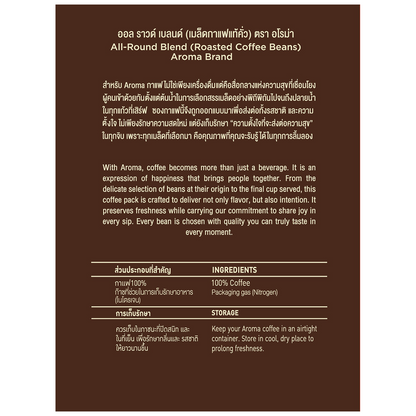 Aroma All Round Arabica Robusta