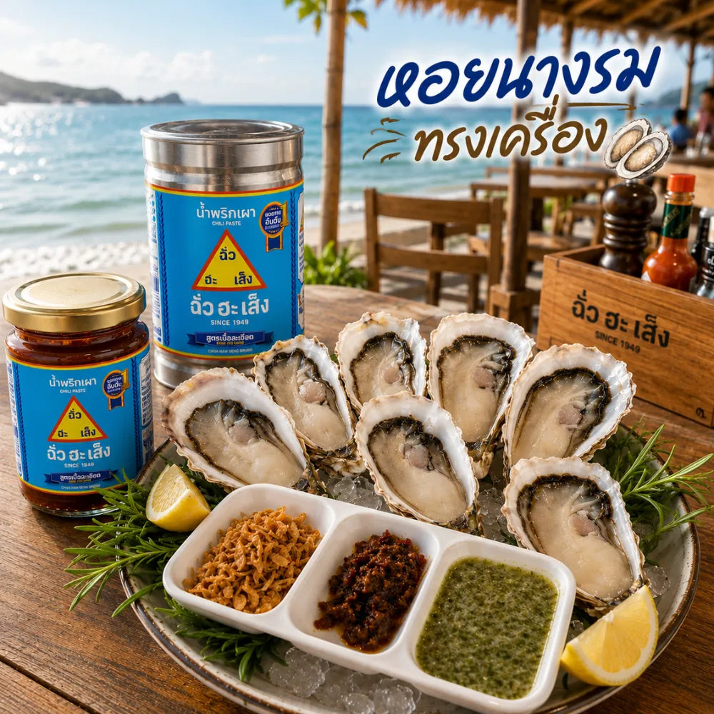 Chua HAH Seng Ha Chili Paste Fine Formula 800g