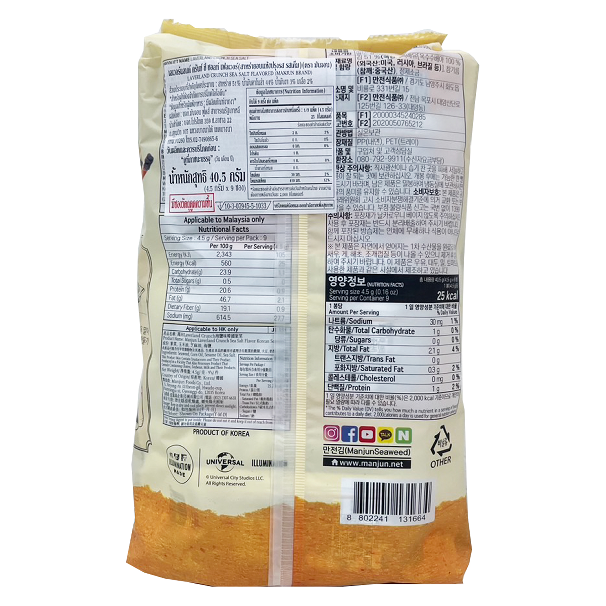 Manjun Laverland Crunch Sea Salt